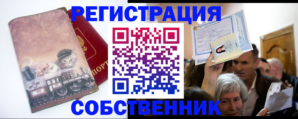 прописка законно в Новомосковске